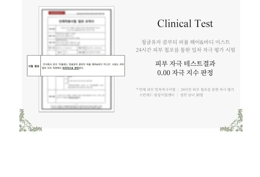 [유자 우디향] 티블레스 퍼퓸 헤어&바디미스트 100ml 청귤유자 콤부티 상세페이지 21